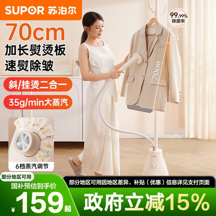 苏泊尔蒸汽挂烫机家用立式大功率熨衣神器高效快速挂式烫熨一体机