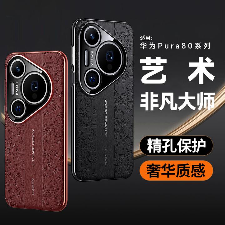 华为Pura80Pro+手机壳电镀素皮ultra超薄轻奢秒变保时捷ins高级感