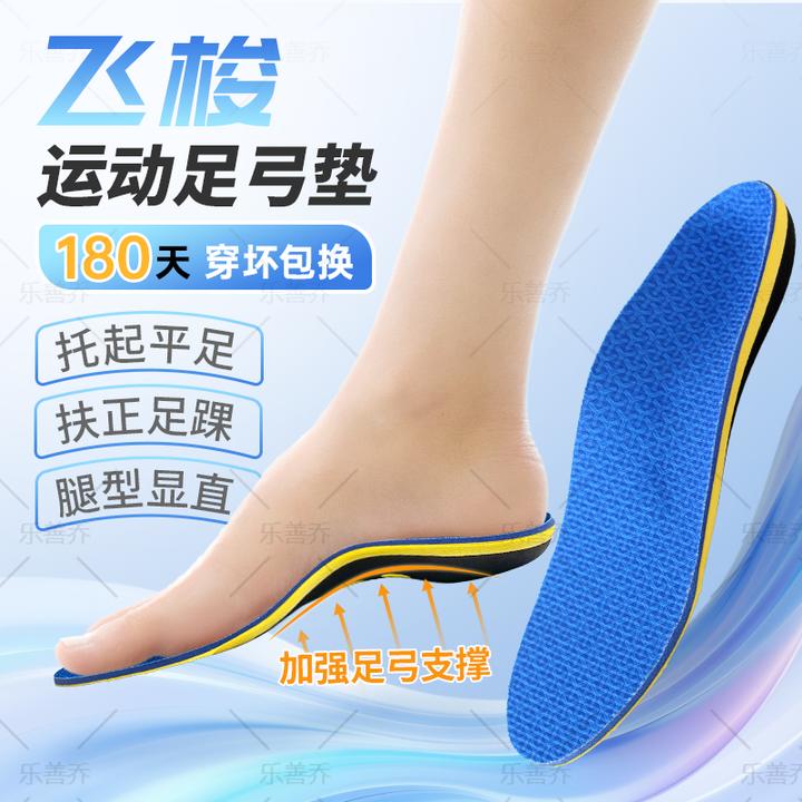 乐善乔【半年包换】飞梭运动足弓支撑矫正减震缓冲不累透气足弓垫