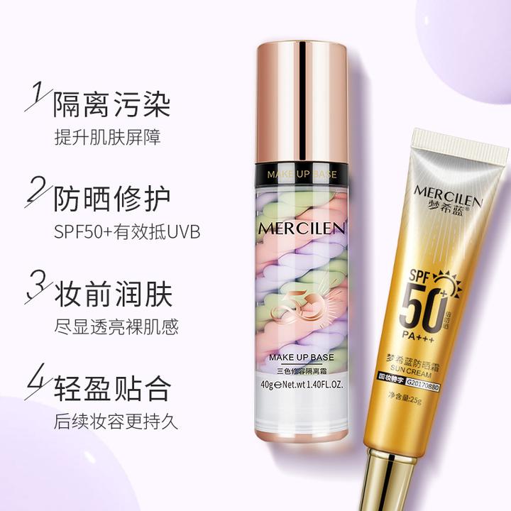 梦希蓝三色鸟屎隔离霜防晒霜组合防护防汗持妆素颜遮瑕提亮隔离乳