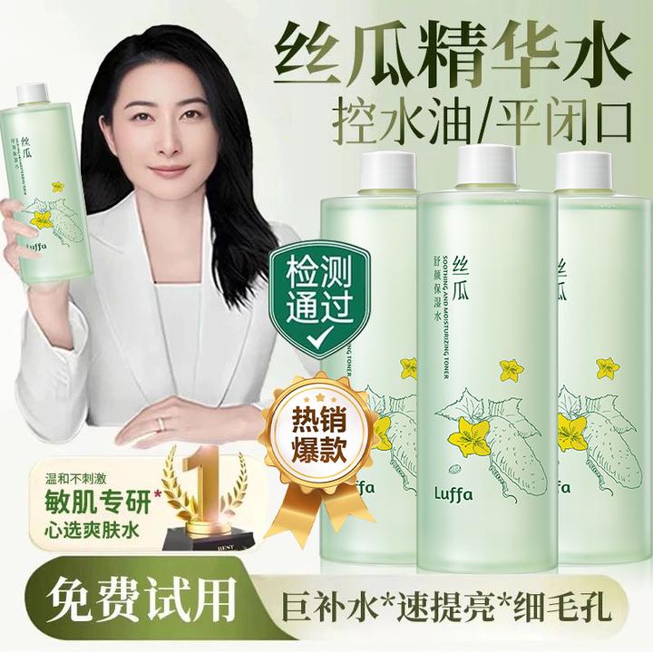 丝瓜水爽肤水淡化痘印保湿控油去黄提亮收缩毛孔湿敷水男女用正品