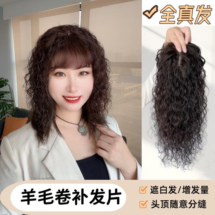 甄选羊毛卷头顶补发片蓬松遮盖白发增加发量高颅顶头顶补发片真发