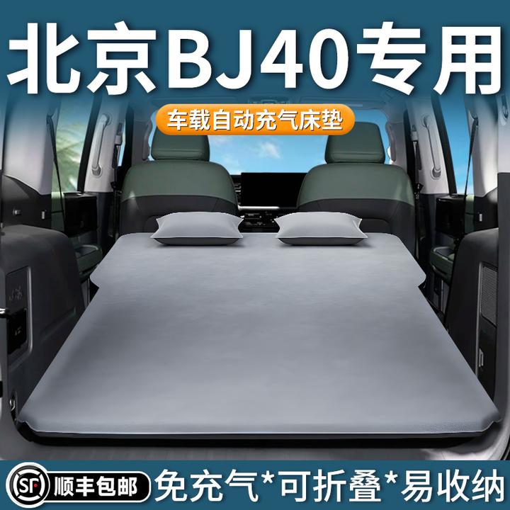 北京bj40车载充气床垫后排后备箱睡觉长途自驾游必备汽车用品折叠