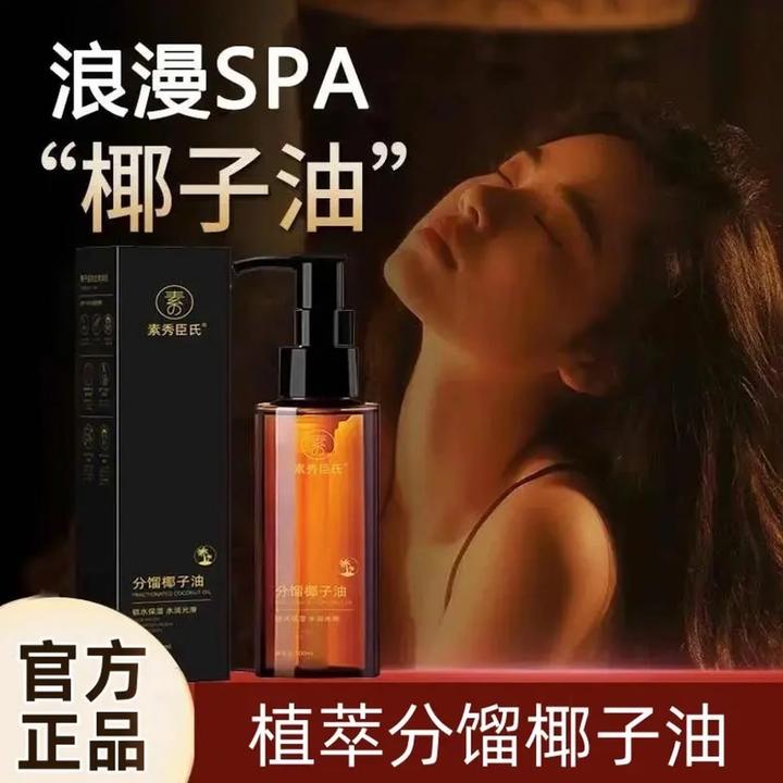 分馏椰子油滋润补水保湿用于身体面部全身按摩的免洗精油多效