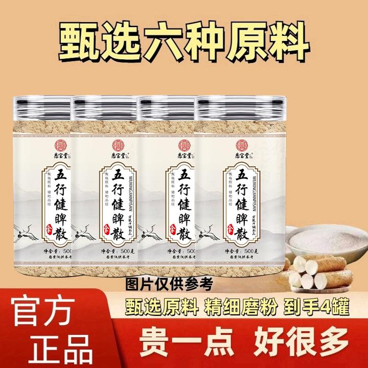 A【品质甄选】五行健睥散怀山莲子茯苓鸡内金芡实薏苡仁传统配方