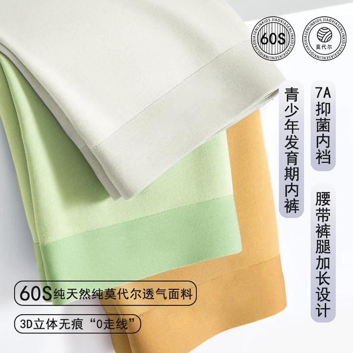【发育期内裤3条装】透气莫代尔7A抑菌儿童内裤青少年平角内裤