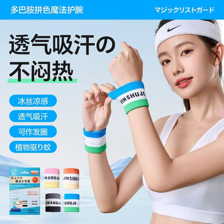 【日本錦書紀】多巴胺拼色驱蚊护腕吸汗透气男女跑步健身运动透气