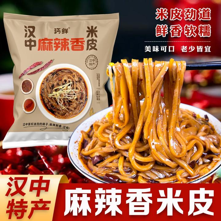麻辣香米皮汉中特产香辣软糯开袋即食方便速食陕西凉皮