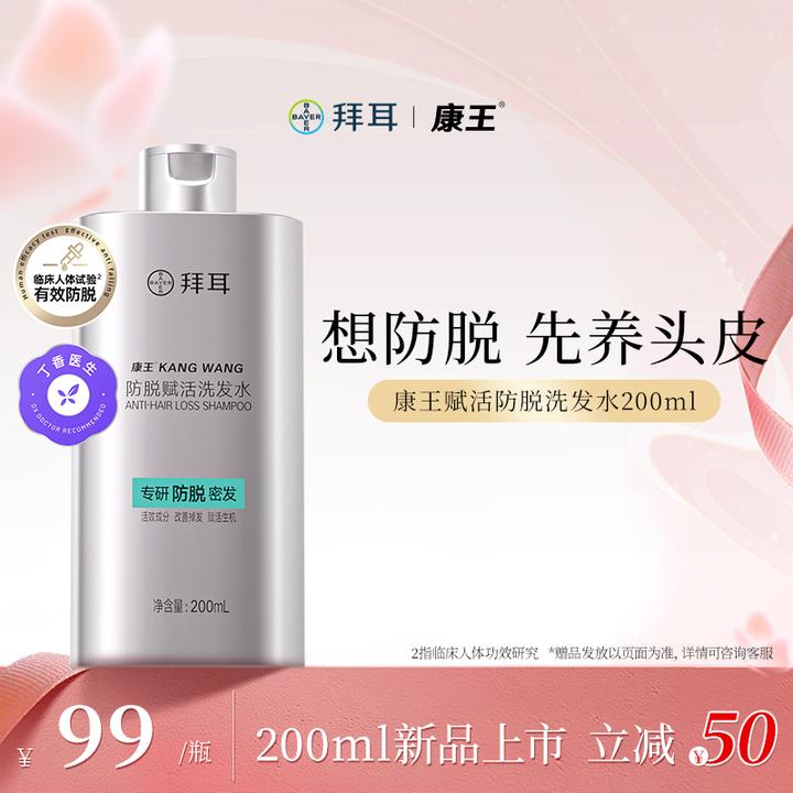 【全新上市】拜耳康王防脱赋活洗发水腺苷固发清爽香氛舒缓200ml