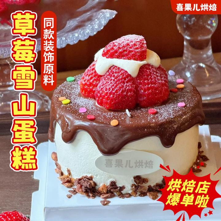 网红草莓雪山蛋糕装饰巧克力淋面酱涂层薄脆草莓蛋糕烘焙原料商用