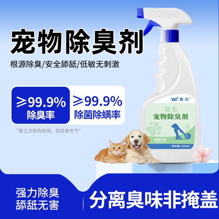 宠物除臭喷雾杀菌除螨去尿味神器狗狗猫咪猫砂兔子室内除臭剂喷剂