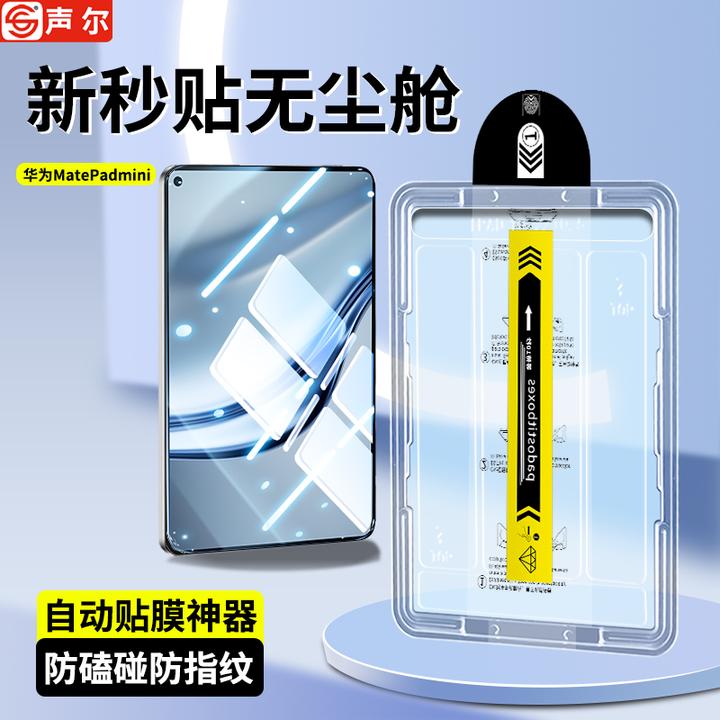 适用华为MatePadmini平板钢化膜8.8英寸全屏防指纹无尘舱保护贴膜