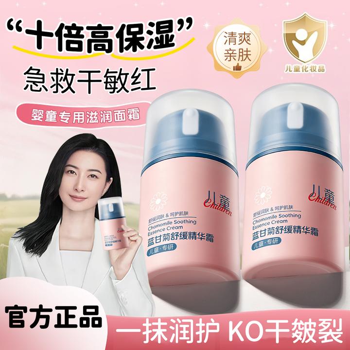 儿童蓝甘菊面霜3-12岁滋润保湿润肤乳舒缓宝宝肌肤秋冬呵护精华霜