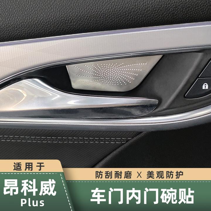 适用于21-26款昂科威plus/S内拉手贴门碗内侧保护贴汽车改装用品