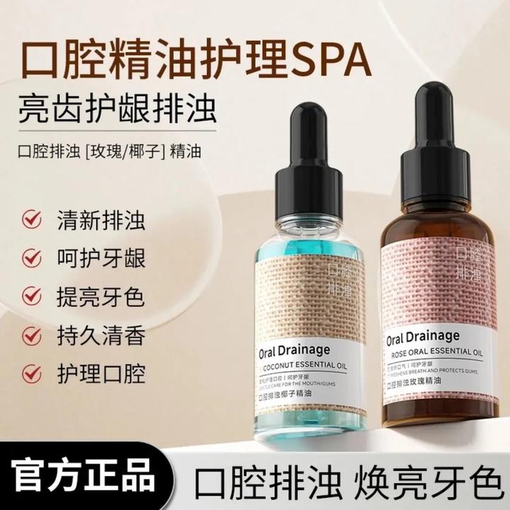 【爆！清新口气】椰子玫瑰口腔精油漱口水去味留香清洁口腔护理便携