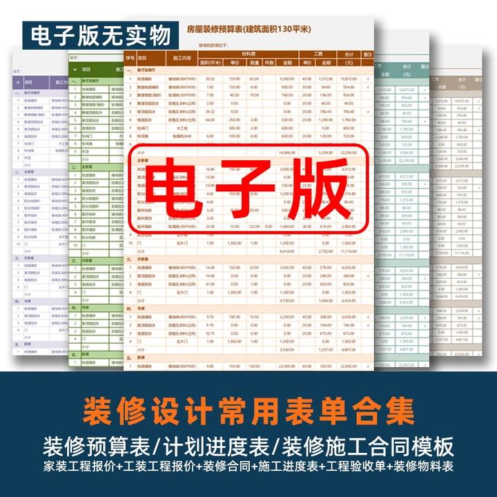 室内设计师预算报价清单工程预算书计价装修测试预算-装修设计