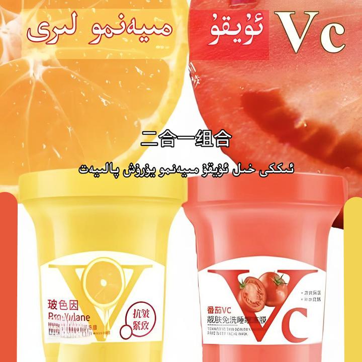 vc西红柿补水保湿睡眠面膜组合 vc xoh la mianmo bir yurux
