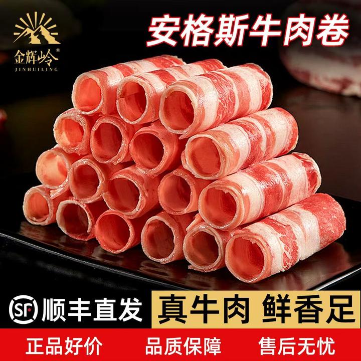 金辉岭澳洲进口牛肉卷涮火锅食材调理安格斯雪花肥牛卷商用批发