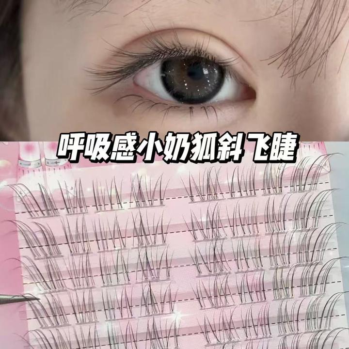 兜兜甜透明呼吸感斜飞上睫毛自然仿真清冷无辜纯欲妈生感轻凌乱睫