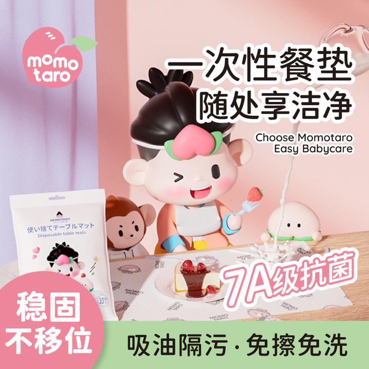 桃太郎一次性餐垫宝宝外出便携宝宝辅食专用免洗桌垫防水防油桌垫