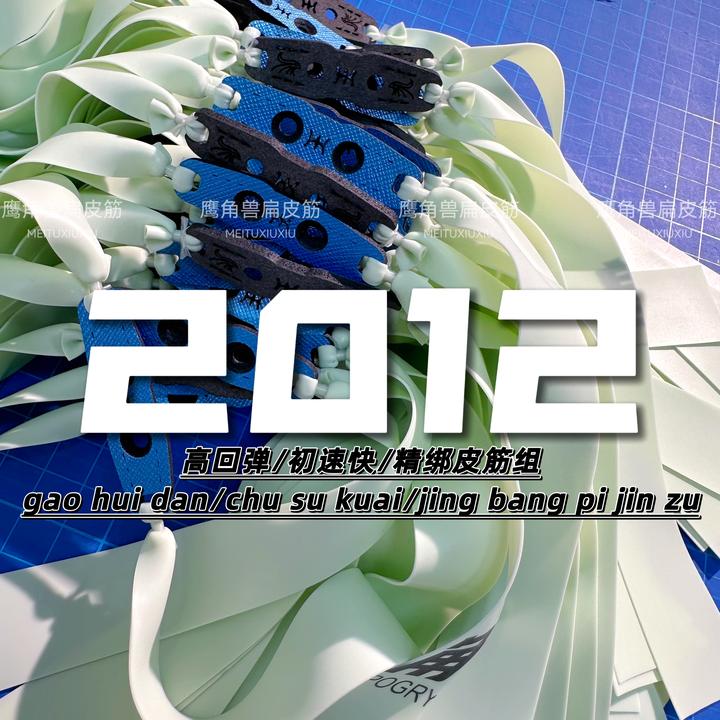 鹰角兽2012锥度四季通用全能款精绑成品青白扁皮筋组高弹力防冻