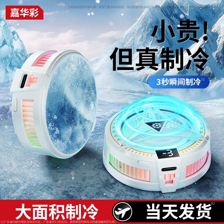 2025新款手机散热器磁吸半导体制冷降温神器静音散热电竞专用结冰