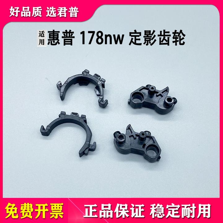 适用惠普150a 150nw定影齿轮 M178nw M179fnw上辊 下辊 定影轴套