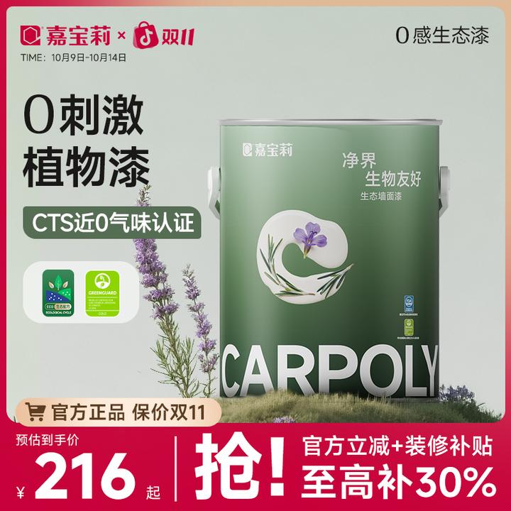 嘉宝莉小羊皮乳胶漆净界A+生物友好多效合一优等品植萃抗甲醛抗菌