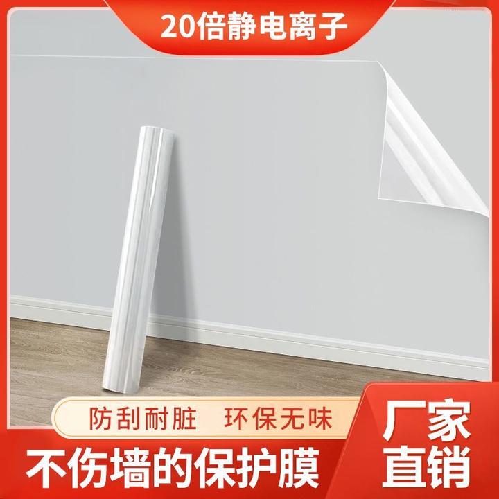 家用乳胶漆静电墙贴保护膜透明自粘无胶吸附不伤墙防水防脏墙面