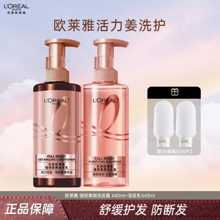 欧莱雅活力姜洗护套装440ml强韧柔顺洗发水润发乳护发防断发清爽