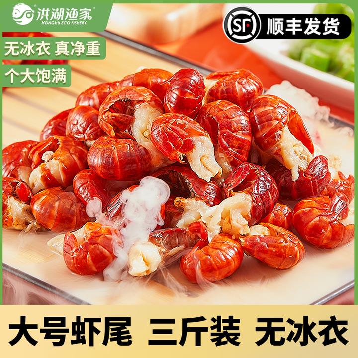 洪湖渔家单冻龙虾尾3斤 大号/特号 2025年新虾无冰衣虾尾冷冻生鲜
