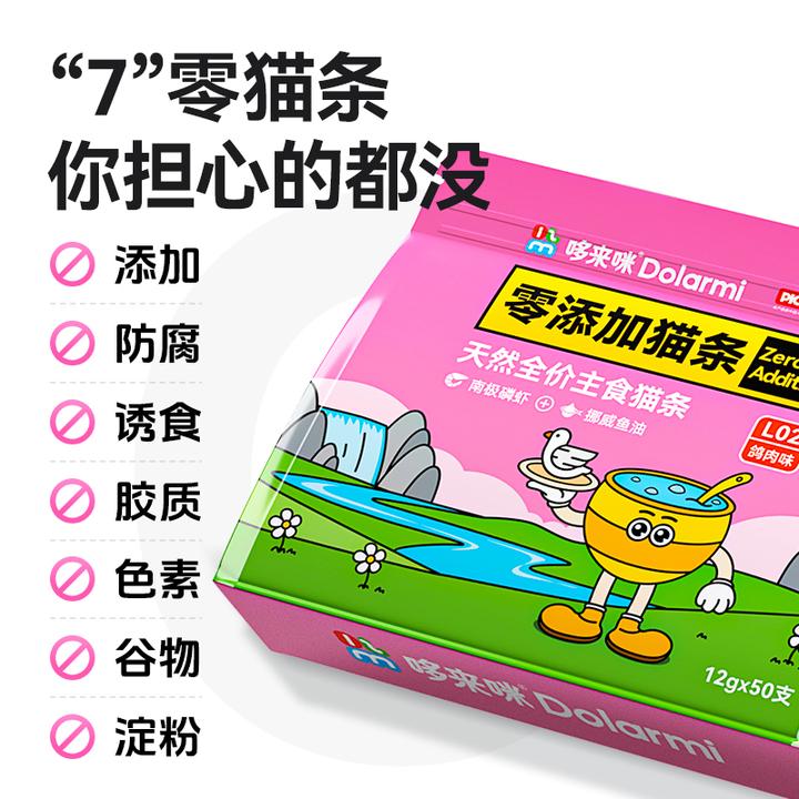 哆来咪L02天然全价零添加剂主食鱼油猫条美毛营养增肥湿粮包50支