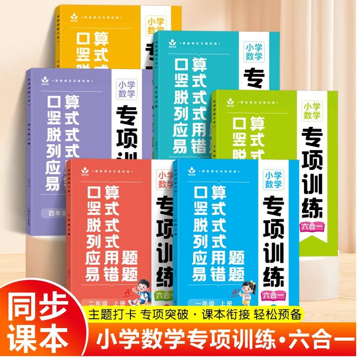 小学同步练习暑假数学语文专项训练六合一口算应用题看拼音写词语