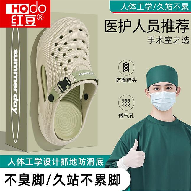 红豆手术室洞洞鞋男款2025新款爆款防滑防臭厚底eva男士包头拖鞋