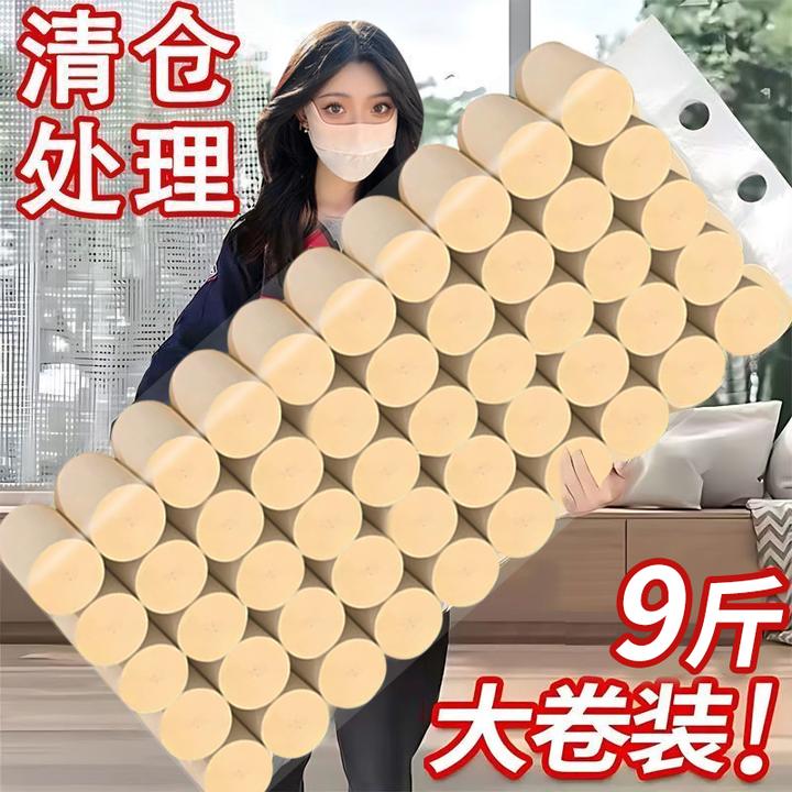 【9斤50卷加量装】实惠卷纸家用加厚干湿两用亲肤大卷卫生纸厕纸