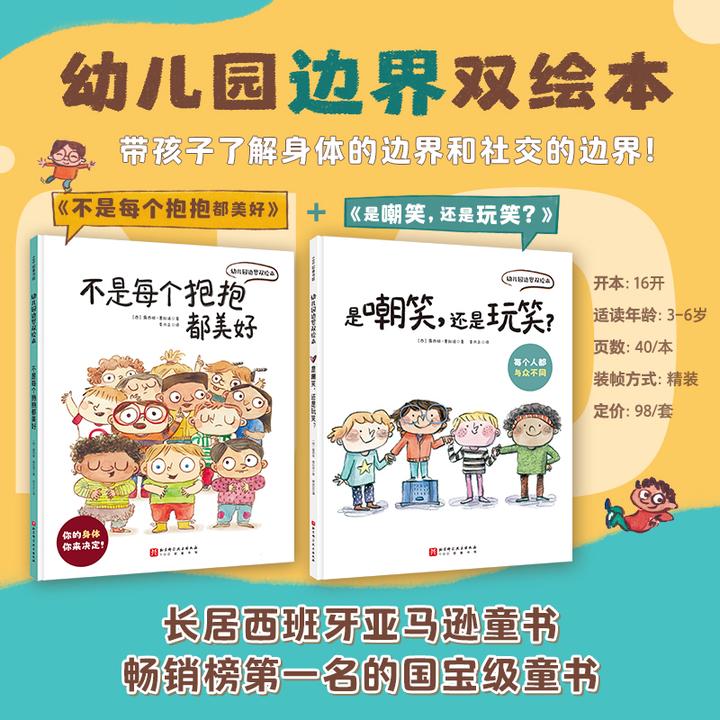 【当当】幼儿园边界双绘本（全2册）