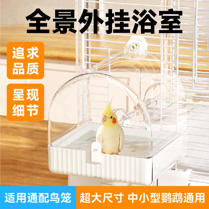布卡星鹦鹉洗澡盆大号虎皮牡丹八哥专用浴室鸟洗澡鸟笼用品洗澡盒
