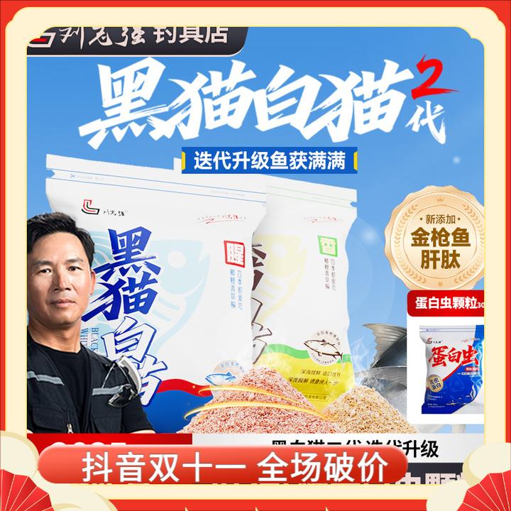刘志强黑猫白猫2代鱼饵蛋白虫颗粒鲫鱼鲤鱼四季饵料综合饵户外
