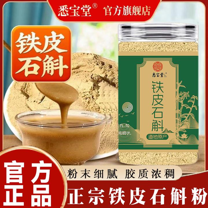 【铁皮石斛粉】正品霍山石斛粉新货铁皮石斛粉代客磨粉胶质丰富