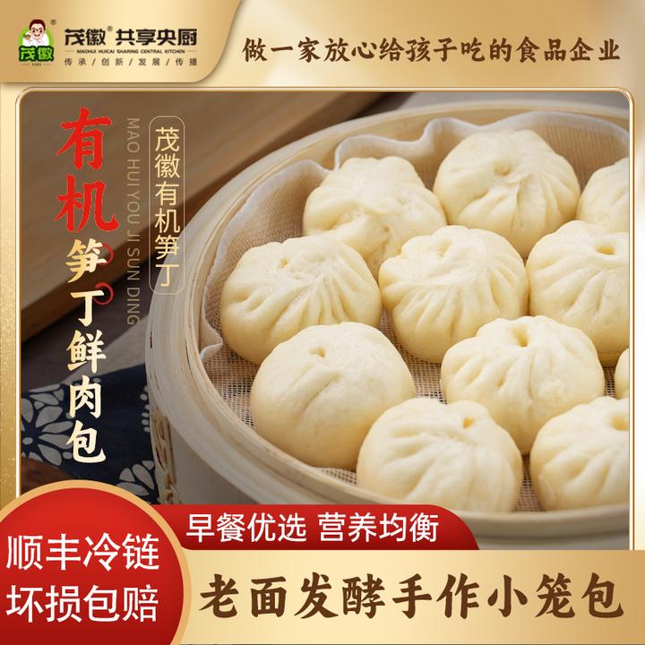 茂徽全家福口味黑猪肉老面手工小笼包茂徽自选早餐速冻包方便懒人