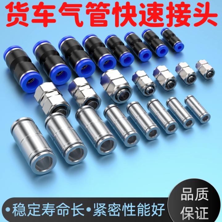 货车气管快速接头镀锡耐压PU快速接头铁直通气动安装快速接头气管