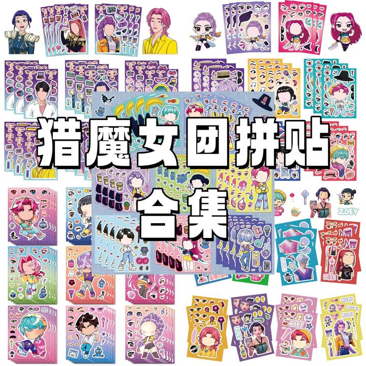 爆款猎魔女团拼图贴纸二次元虚拟团体Q版人物拼贴diy装饰脸部贴画