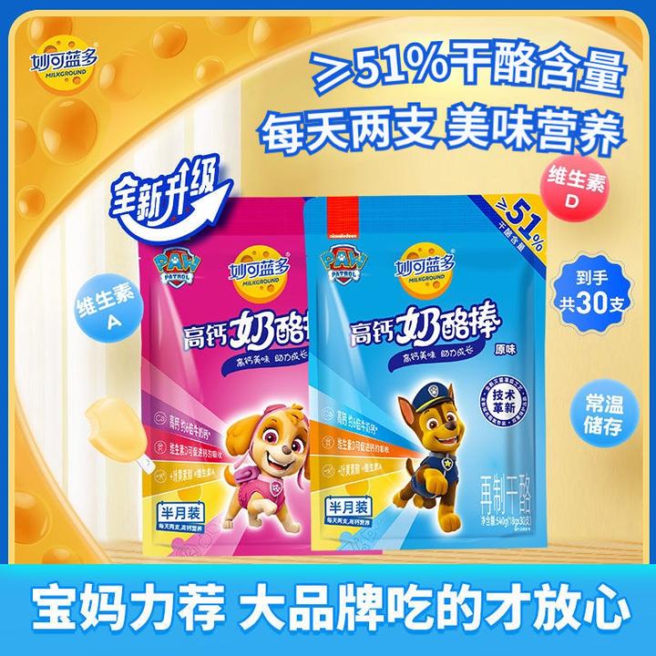 妙可蓝多奶酪棒汪汪队奶酪棒营养原味水果混合儿童健康零食