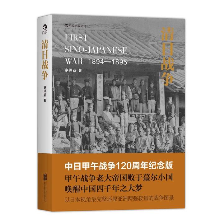 清日战争(中日甲午战争120周年纪念版)