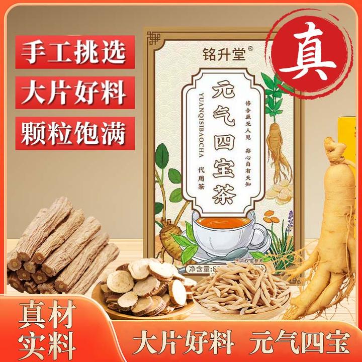 直播间有劵【单包8克装】元气四宝茶/黄芪/麦冬/党参/西洋参