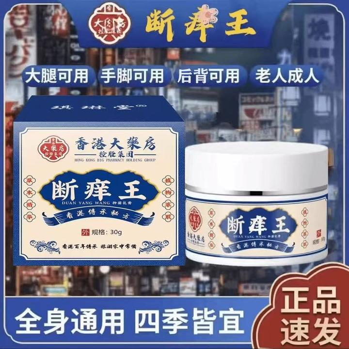 【官方正品】断痒王止痒抑菌脚臭干裂脱皮草本萃取手足部位温和外用