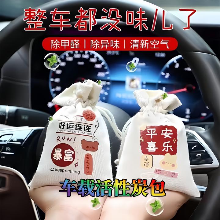 汽车除甲醛净化空气神器新车去异味竹炭包汽车活性炭车后窗碳摆件