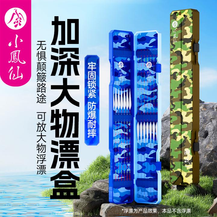 小凤仙加深大物漂盒迷彩浮漂收纳大容量滑动双卡扣ABS鱼漂盒钓鱼