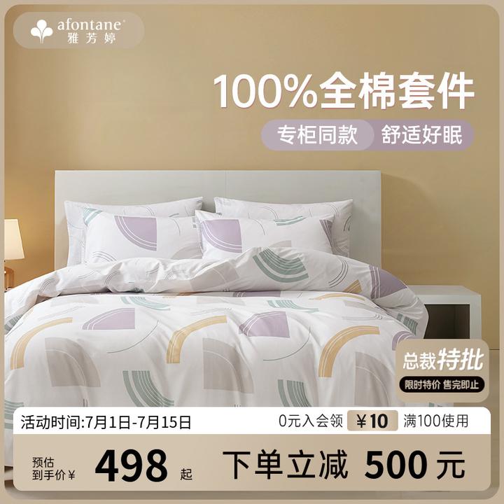 2025年春夏新品雅芳婷精梳全棉四件套ins风几何图案纯棉被套套件