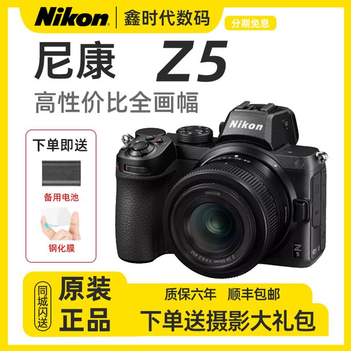 未拆封 Nikon/尼康 Z5全画幅微单相机24-200mm套机4K高清vlog视频